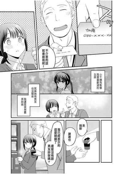 Shinyuu ni Kanojo ga Netorareta Hanashi Kakioroshi Manga 5