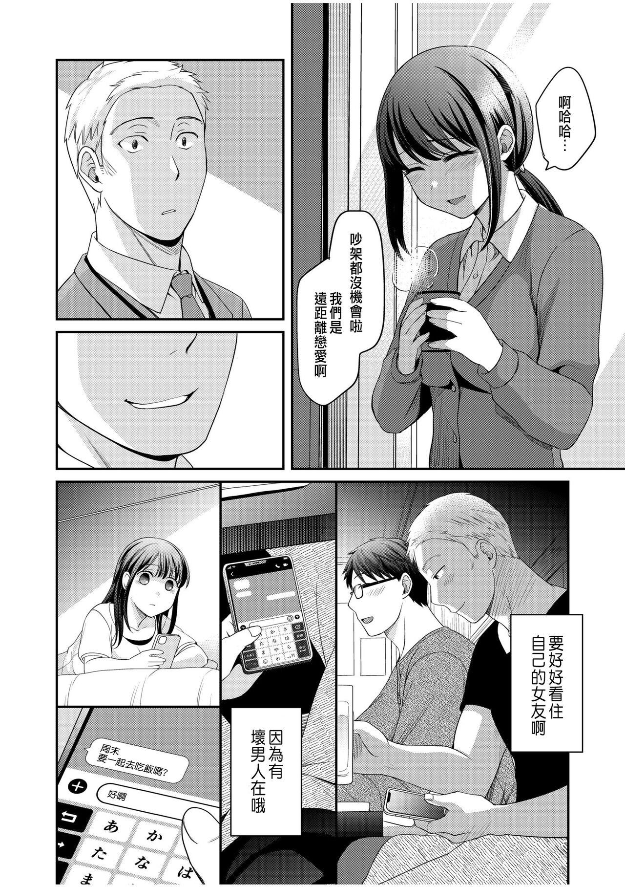 Shinyuu ni Kanojo ga Netorareta Hanashi Kakioroshi Manga - Page 6