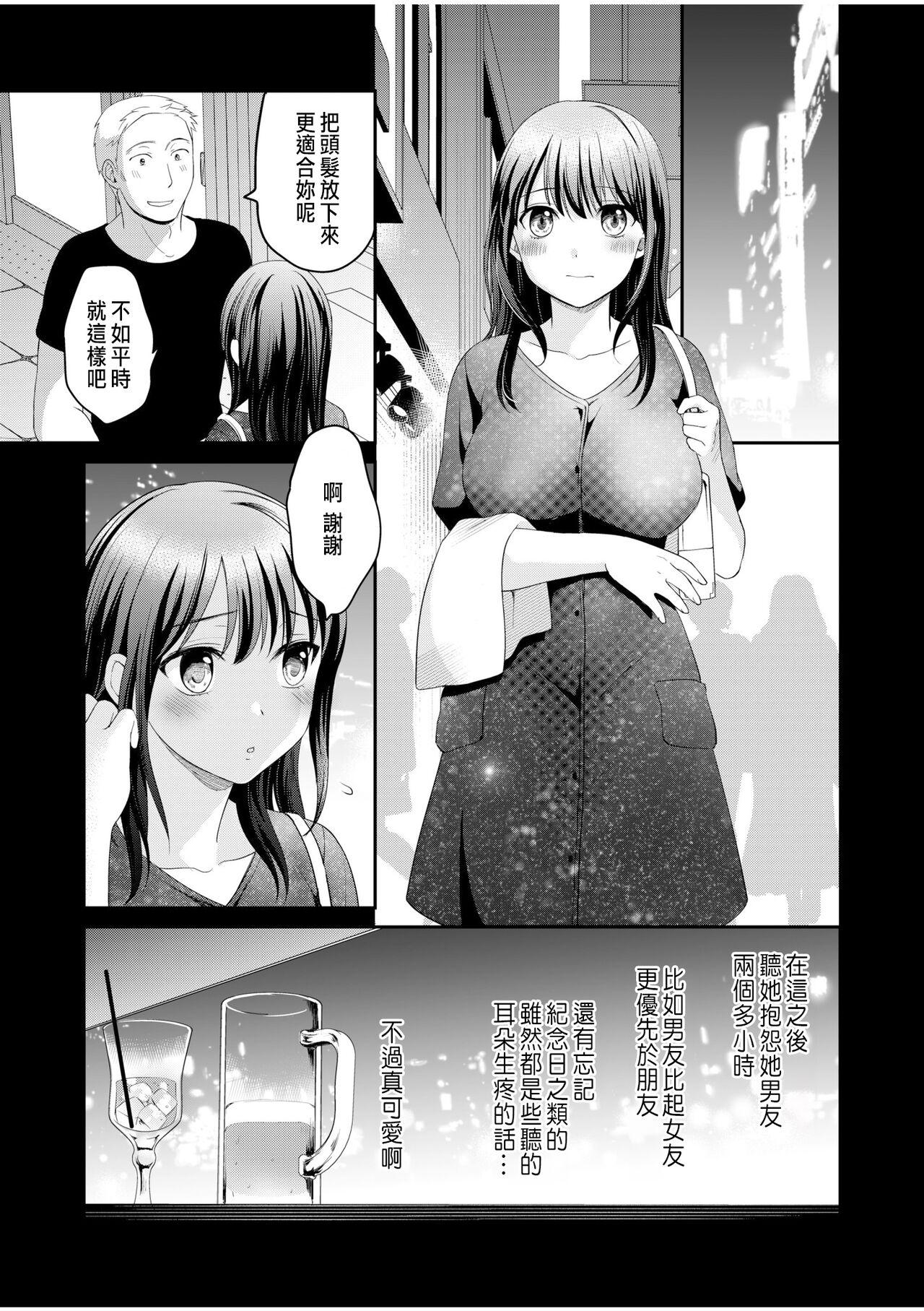 Shinyuu ni Kanojo ga Netorareta Hanashi Kakioroshi Manga - Page 7