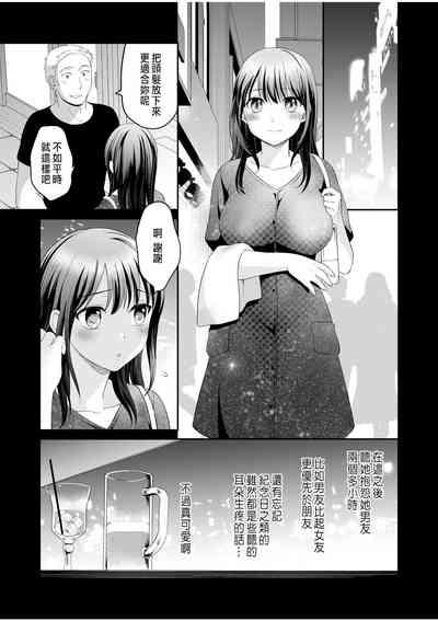 Shinyuu ni Kanojo ga Netorareta Hanashi Kakioroshi Manga 7