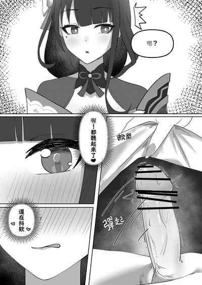 Genshin Seinen Comic 4