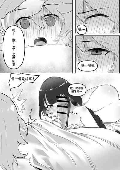 Genshin Seinen Comic 6