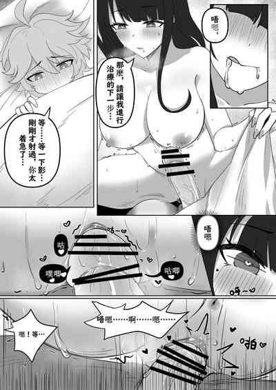 Genshin Seinen Comic 9