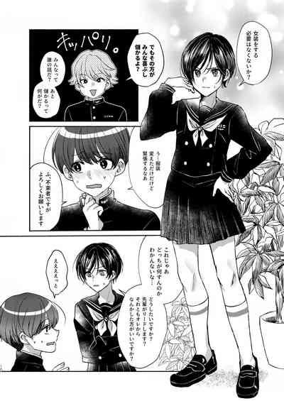 貧乏美少年と地獄の女装アルバイト 10