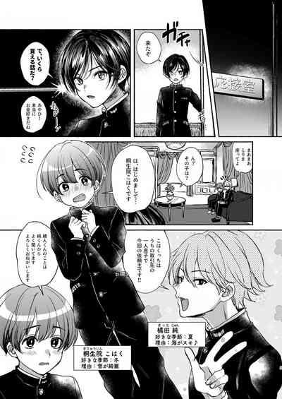 貧乏美少年と地獄の女装アルバイト 5
