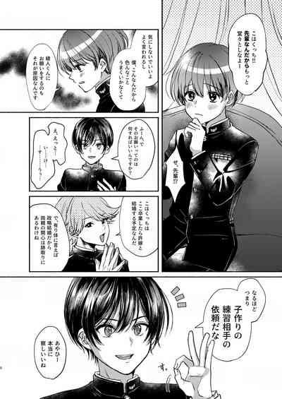 貧乏美少年と地獄の女装アルバイト 6