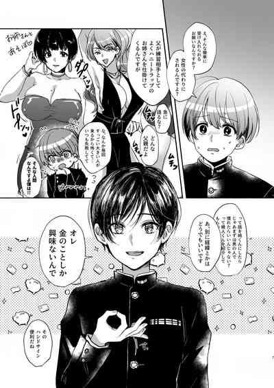 貧乏美少年と地獄の女装アルバイト 7