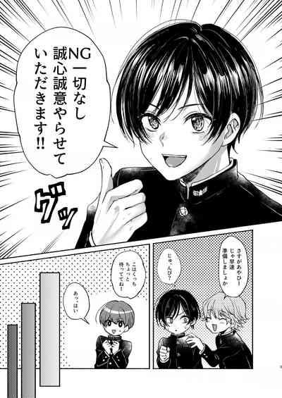 貧乏美少年と地獄の女装アルバイト 9