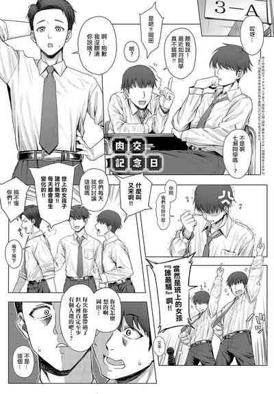 肉交配記念日 1