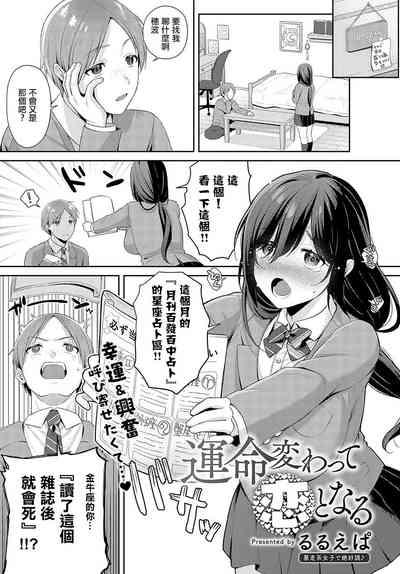 運命変わって恋となる 1