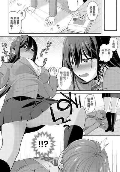 運命変わって恋となる 4