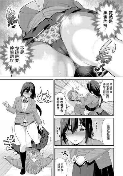 運命変わって恋となる 5