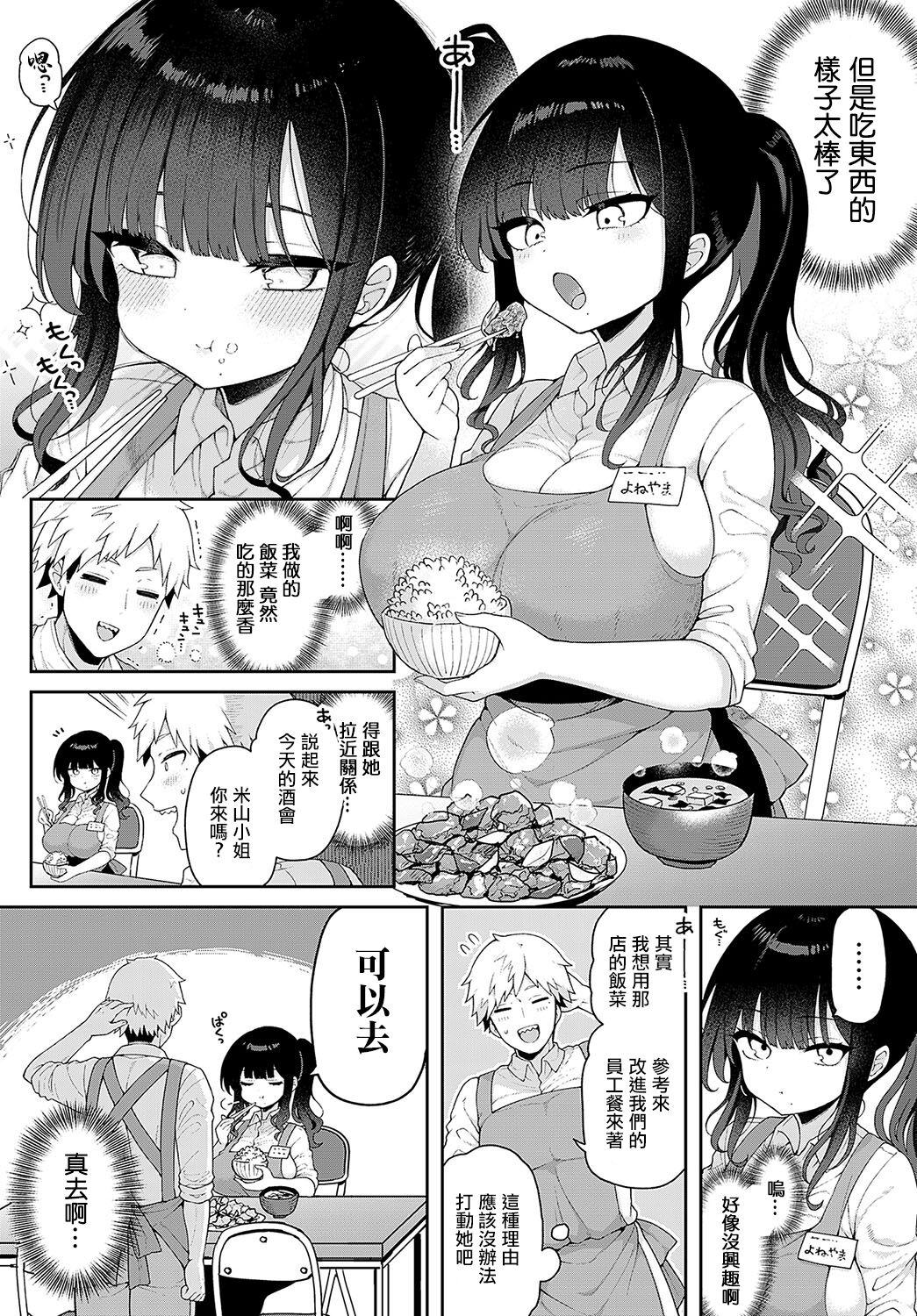 いっぱい食べるキミがすき 1