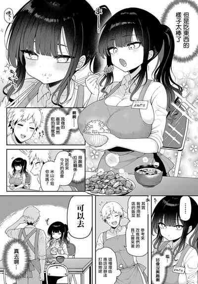いっぱい食べるキミがすき 2