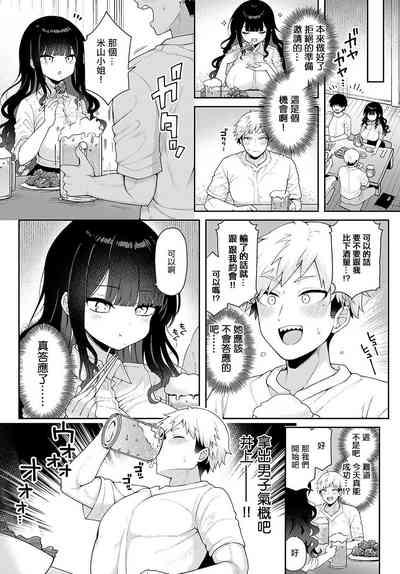 いっぱい食べるキミがすき 3