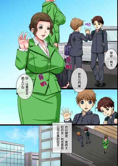 Single Mother no Watashi ga Kinmusaki no Shachou Senzoku no Seishorikei ni Natta Riyuu｜單身母親的我，成為公司社長的專屬性處理道具的理由 3