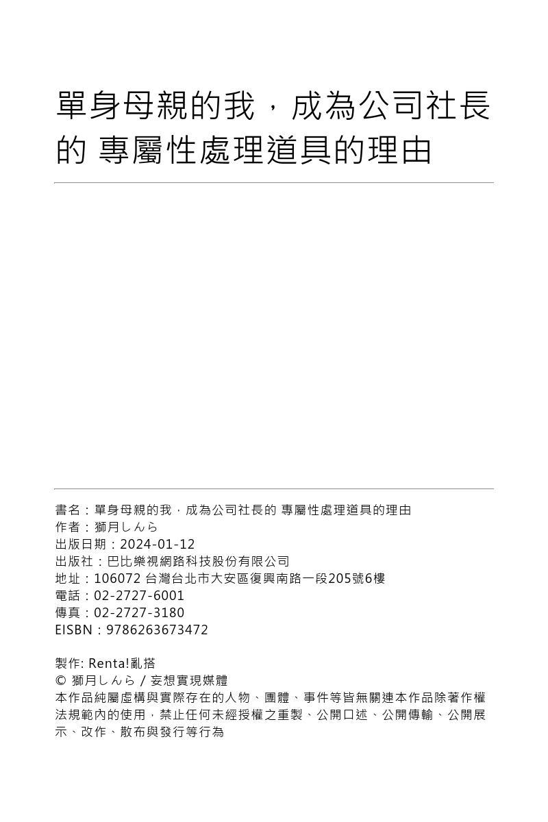 Single Mother no Watashi ga Kinmusaki no Shachou Senzoku no Seishorikei ni Natta Riyuu｜單身母親的我，成為公司社長的專屬性處理道具的理由 41