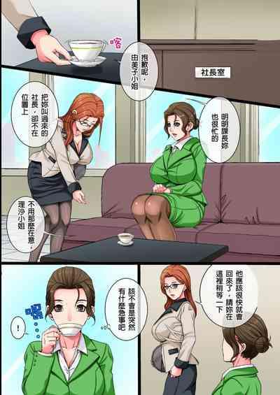Single Mother no Watashi ga Kinmusaki no Shachou Senzoku no Seishorikei ni Natta Riyuu｜單身母親的我，成為公司社長的專屬性處理道具的理由 4