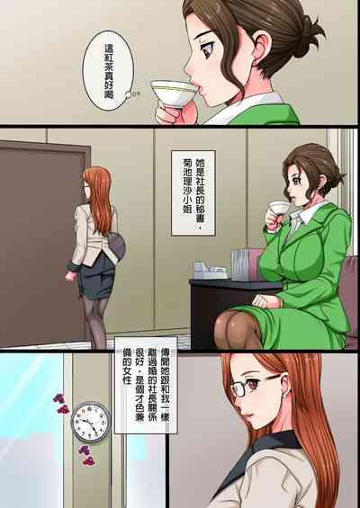 Single Mother no Watashi ga Kinmusaki no Shachou Senzoku no Seishorikei ni Natta Riyuu｜單身母親的我，成為公司社長的專屬性處理道具的理由 5