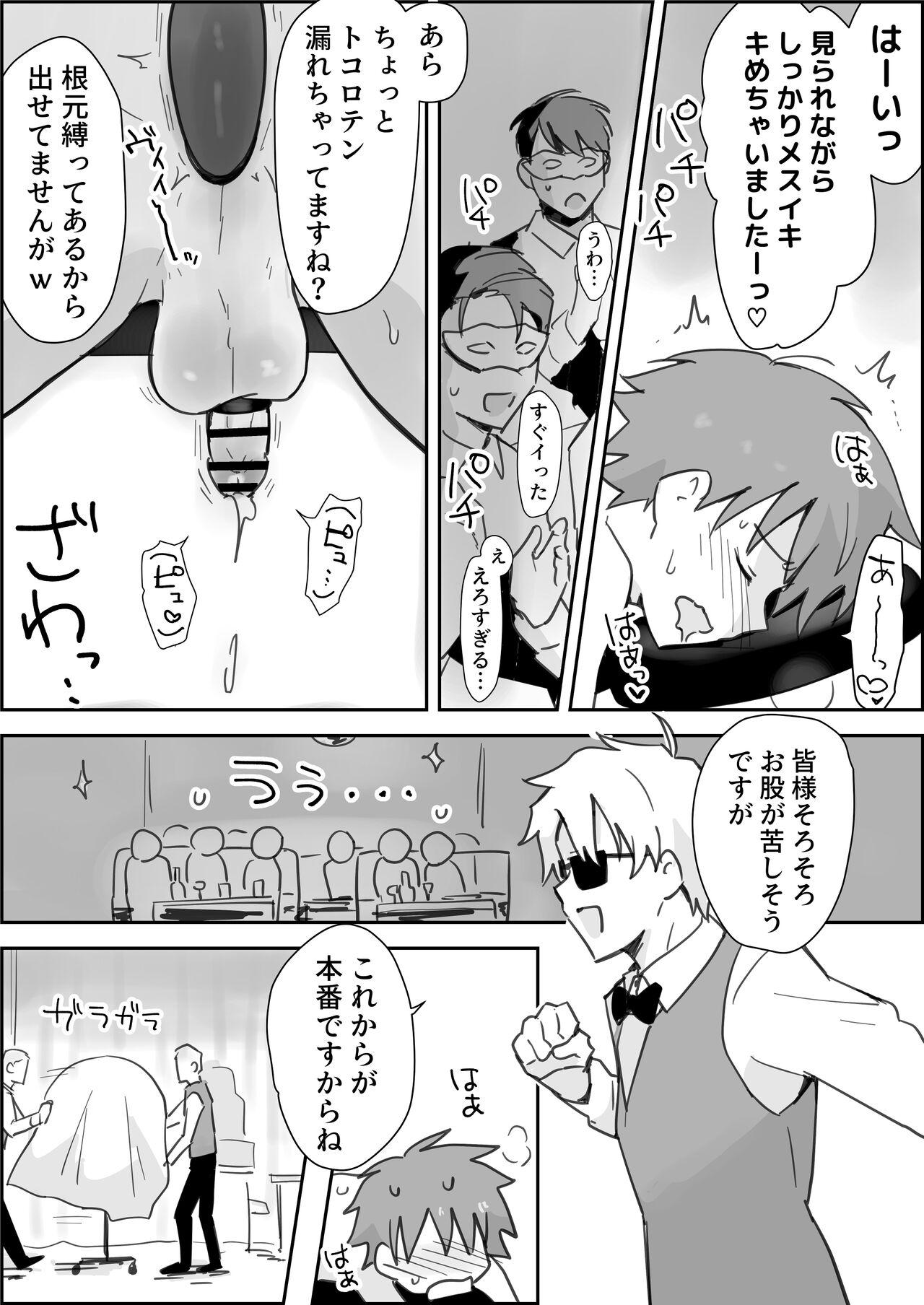 Mesuiki SM Shō - Page 14