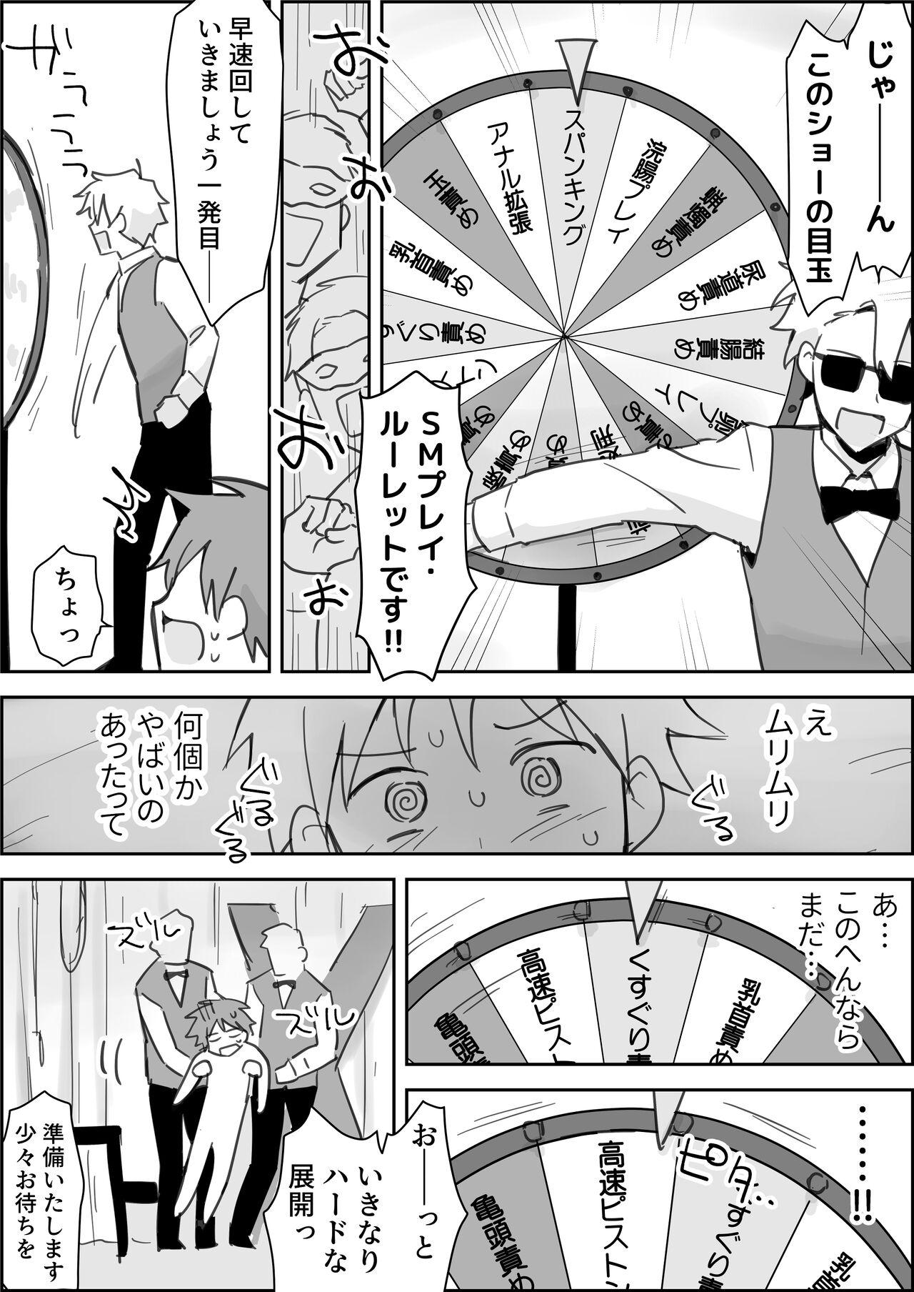Mesuiki SM Shō - Page 15