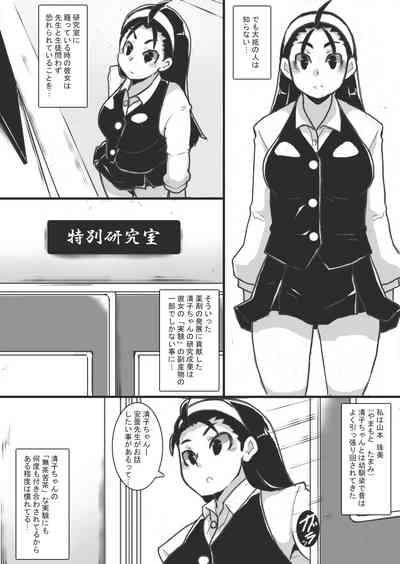 Ojōsama wa Ayashī Jikken ga o Suki 5