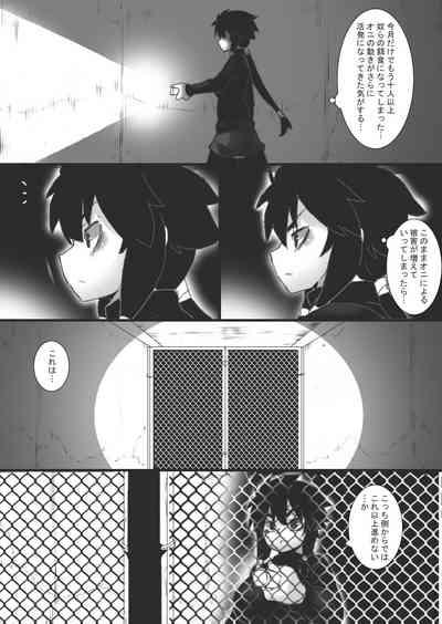 Injoku no Haraishi 5 7