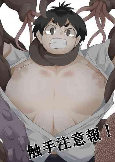 Shokushu Chūihō! 1