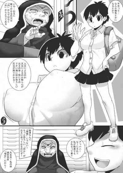 Shokushu Chūihō! 5