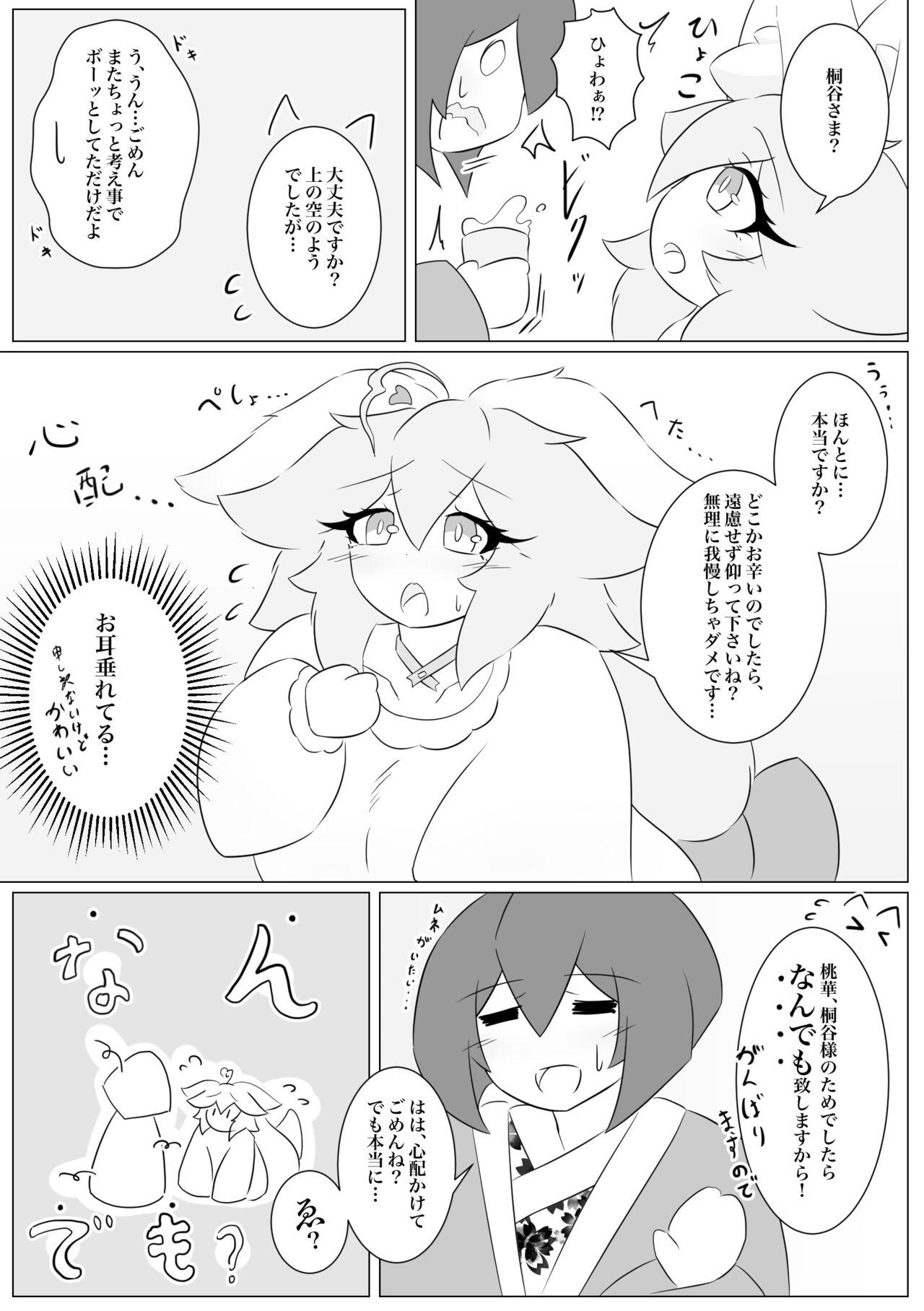 Kemomimi gumi! 8