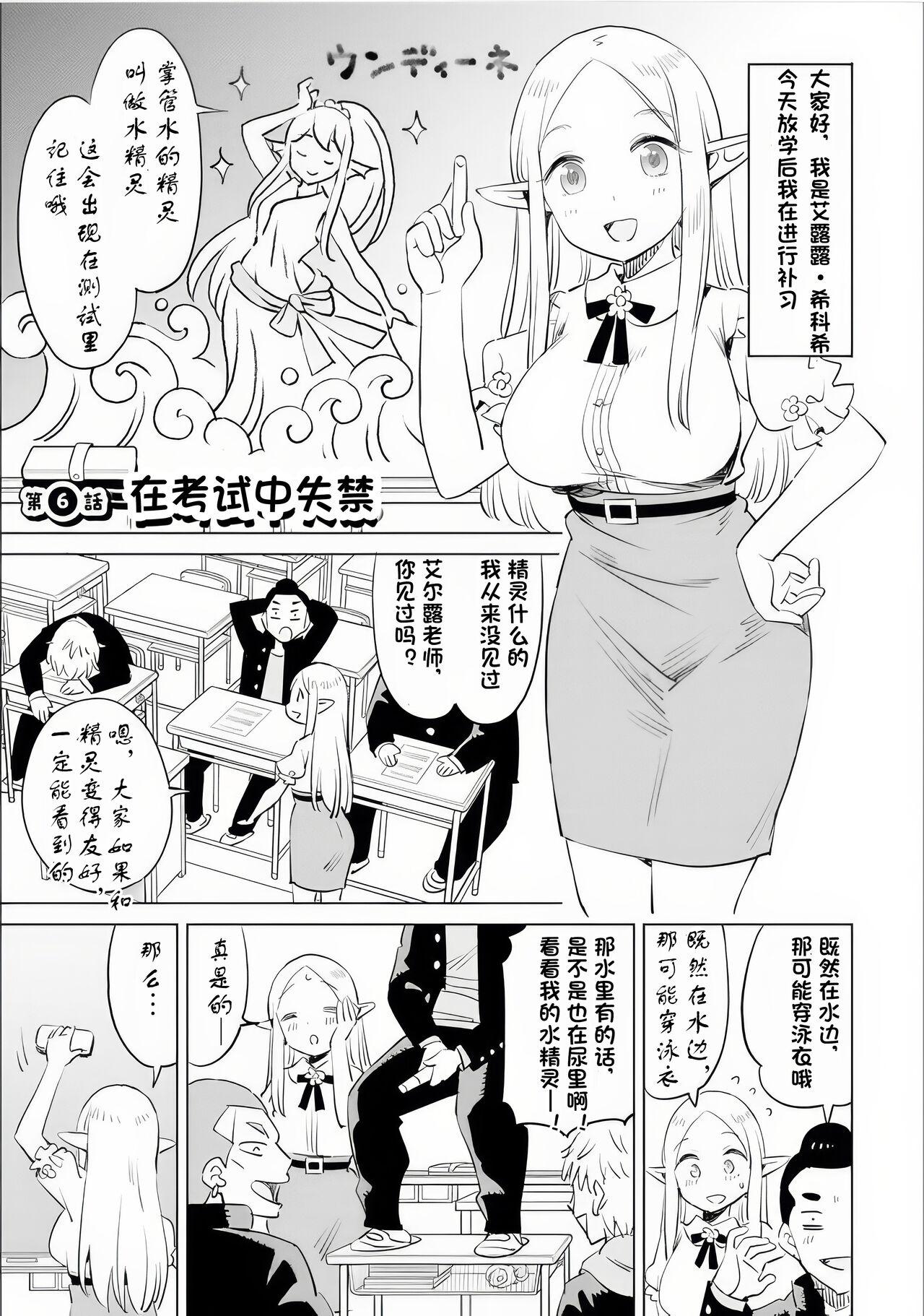 Where is the elf teacher's toilet? 50