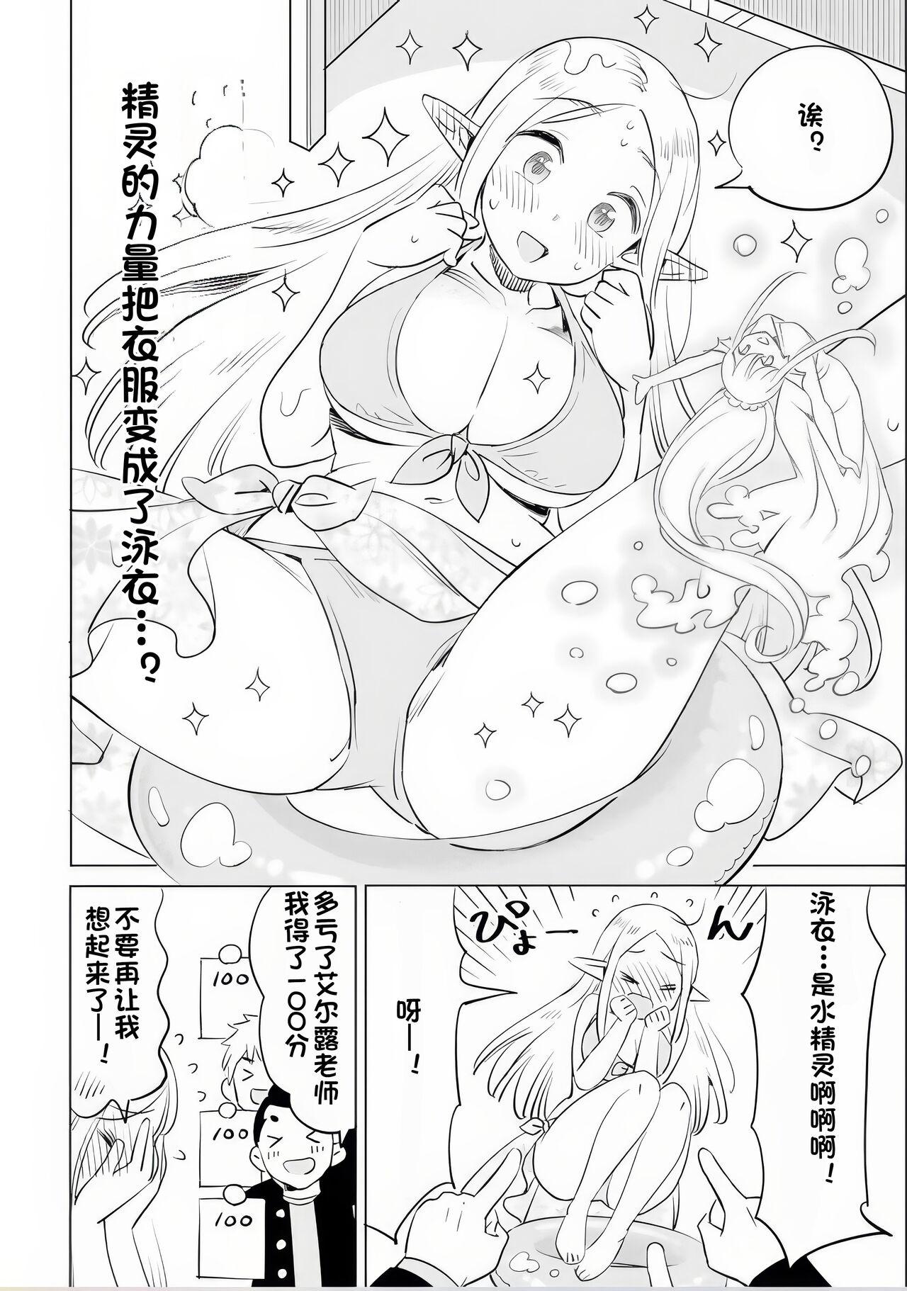 Where is the elf teacher's toilet? 57