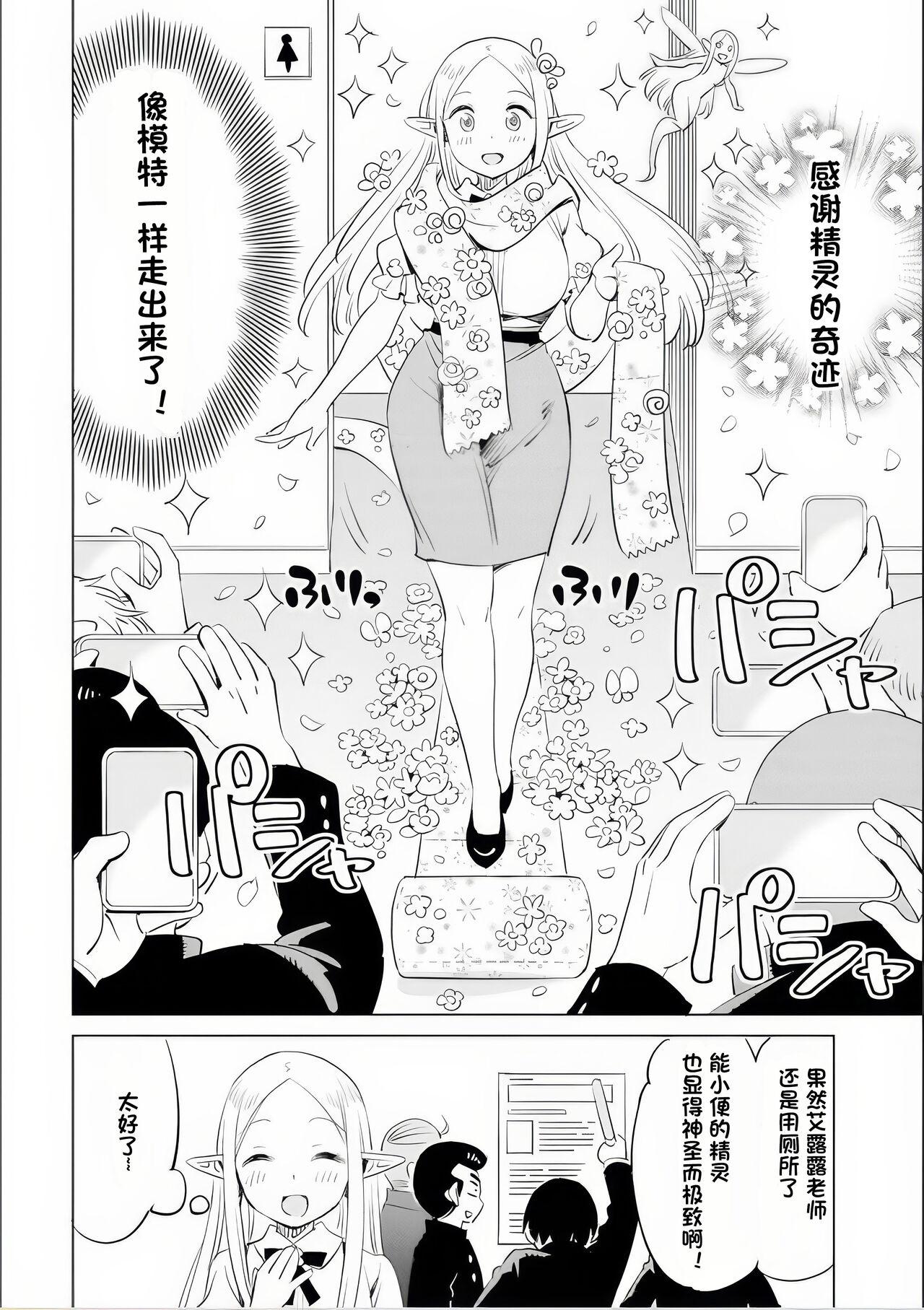 Where is the elf teacher's toilet? 75