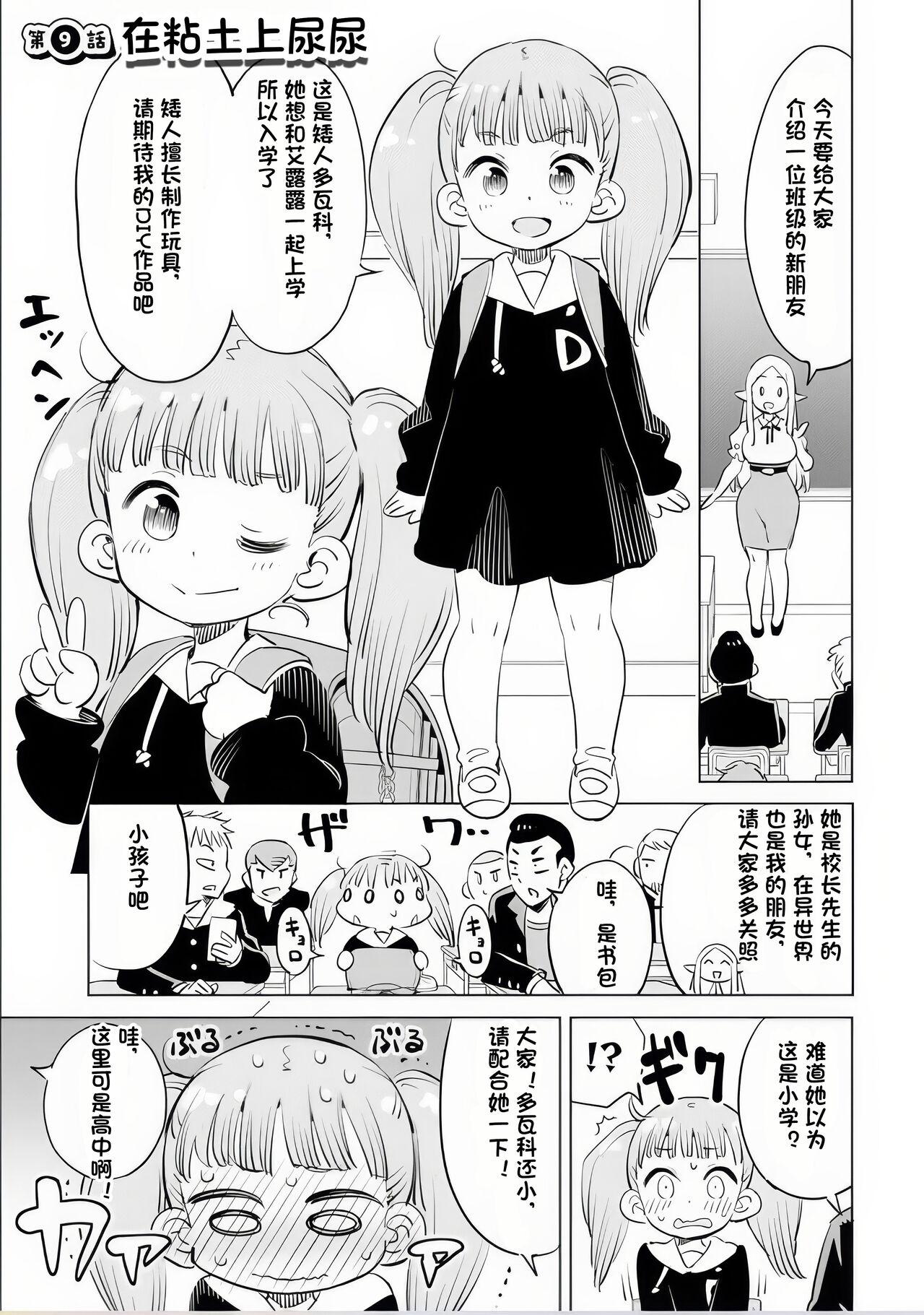 Where is the elf teacher's toilet? 77