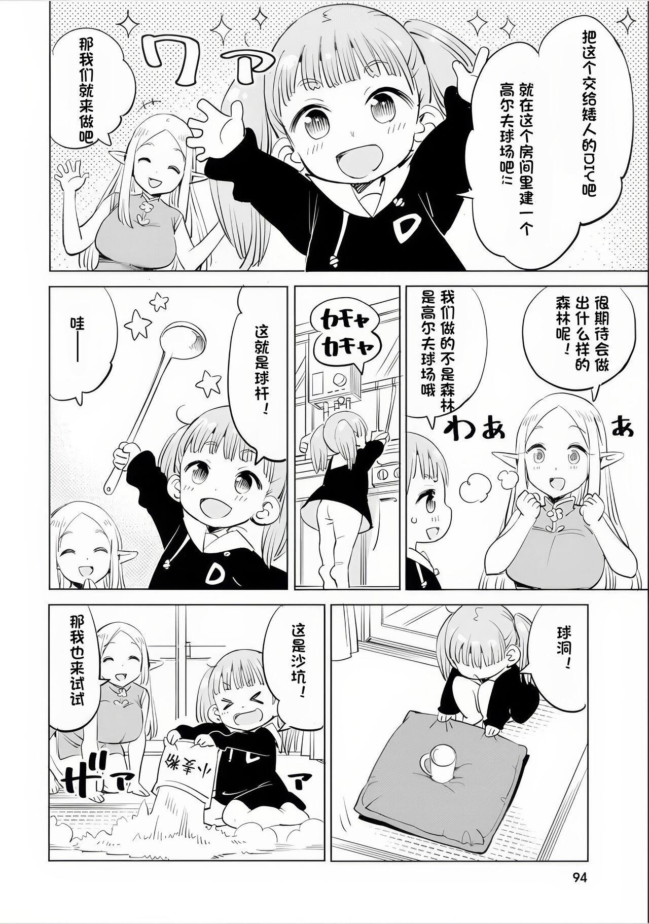 Where is the elf teacher's toilet? 87