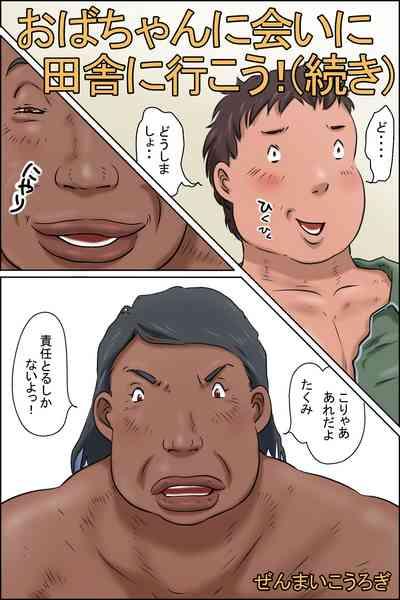 Oba-chan ni Ai ni Inaka ni Ikou! 1