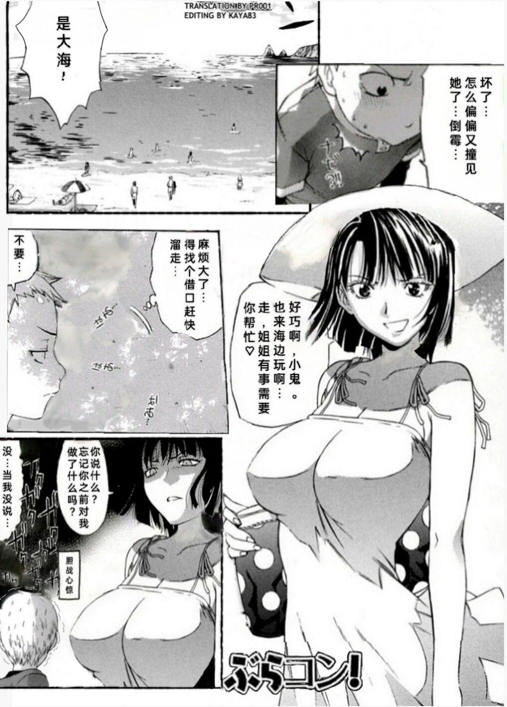 [天太郎] ぶらコン！ - Hentaiaz.com - 1