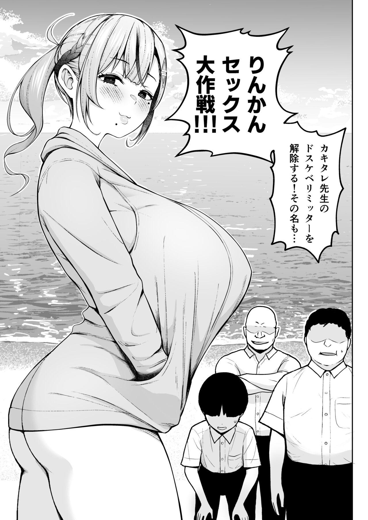 2-nen Ikagumi Kakitare Sensei Rinkangakkou Sex Daisakusen!! 7