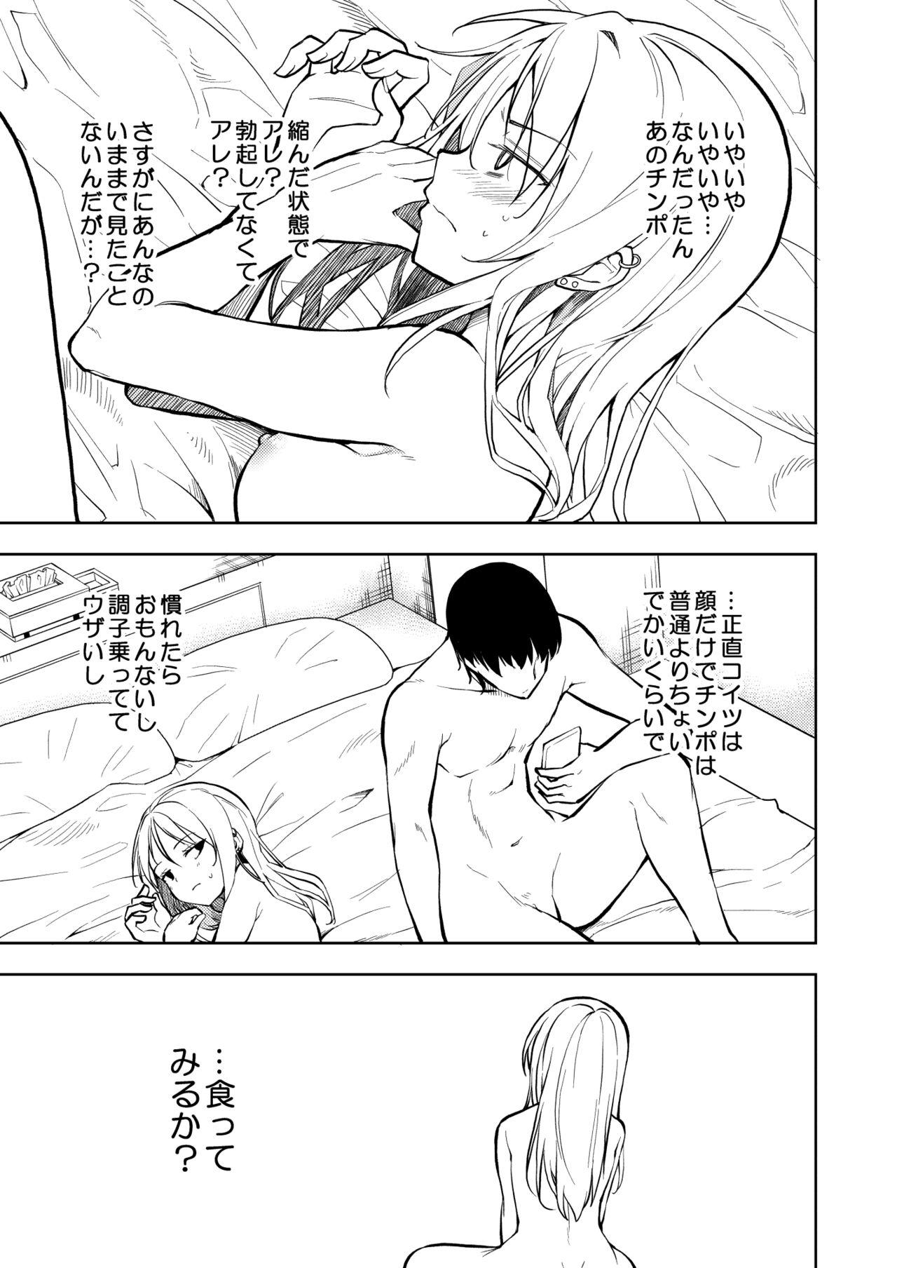 Yasemase to Shin-kun! ! - Page 11