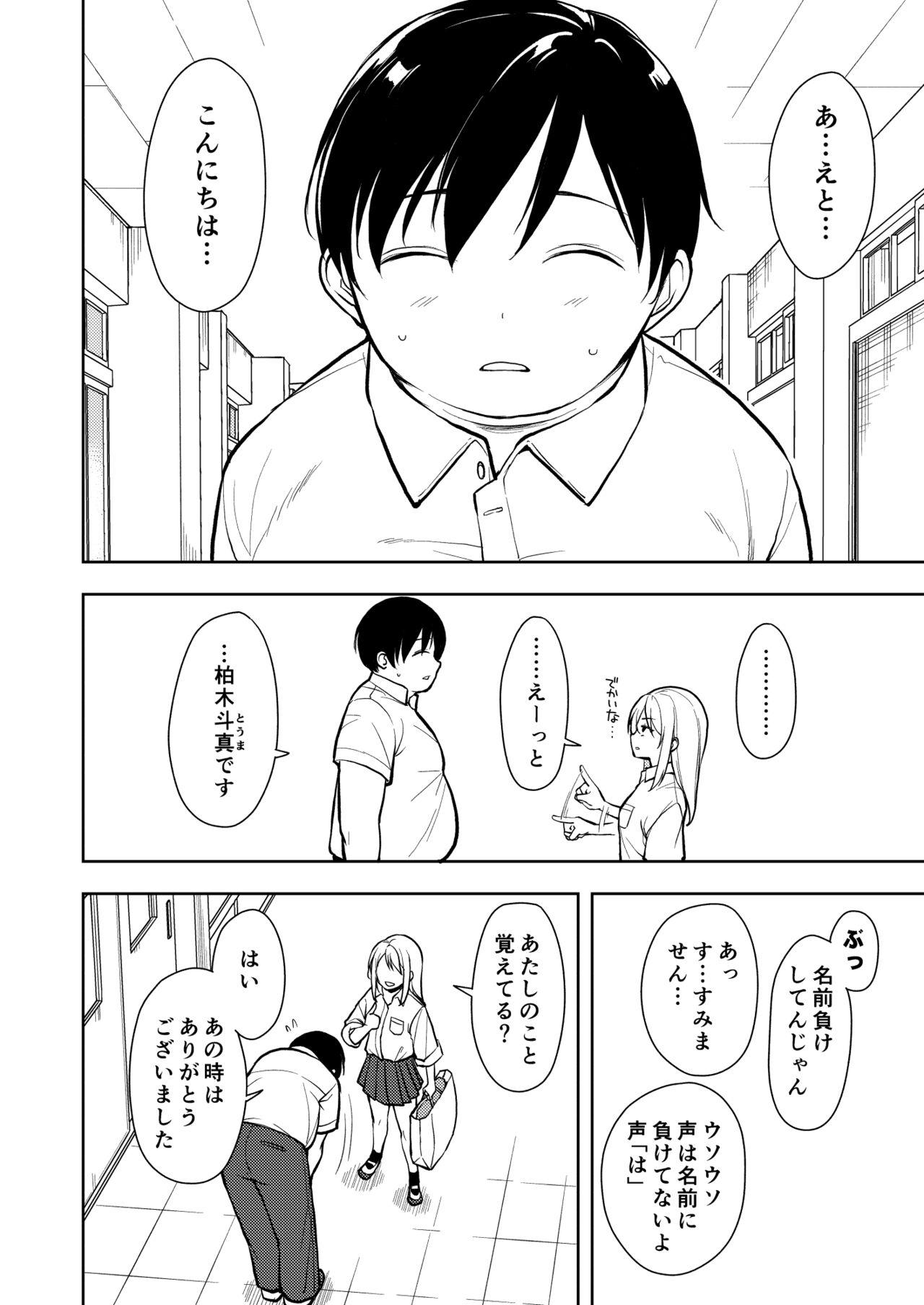 Yasemase to Shin-kun! ! - Page 12