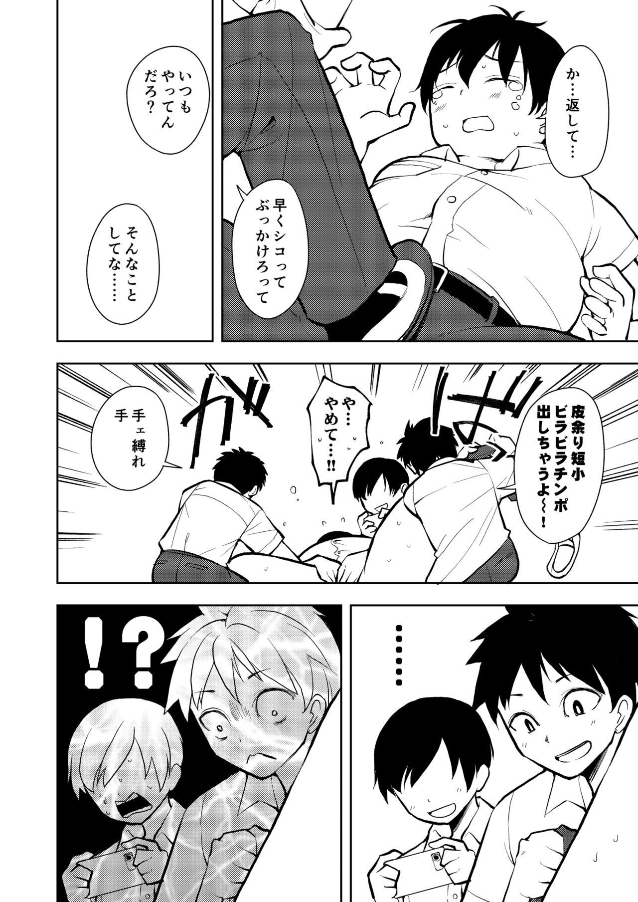 Yasemase to Shin-kun! ! - Page 6