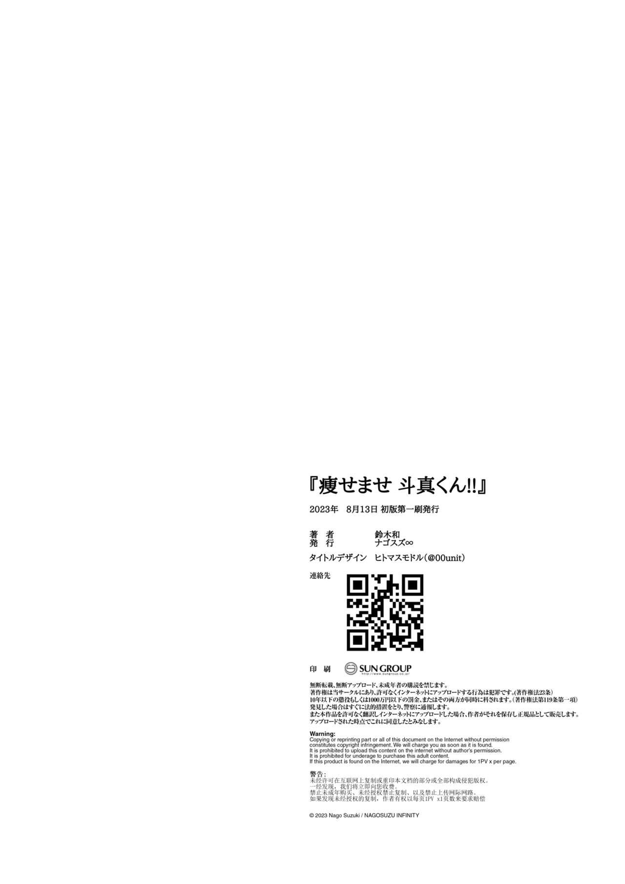 Yasemase to Shin-kun! ! - Page 60