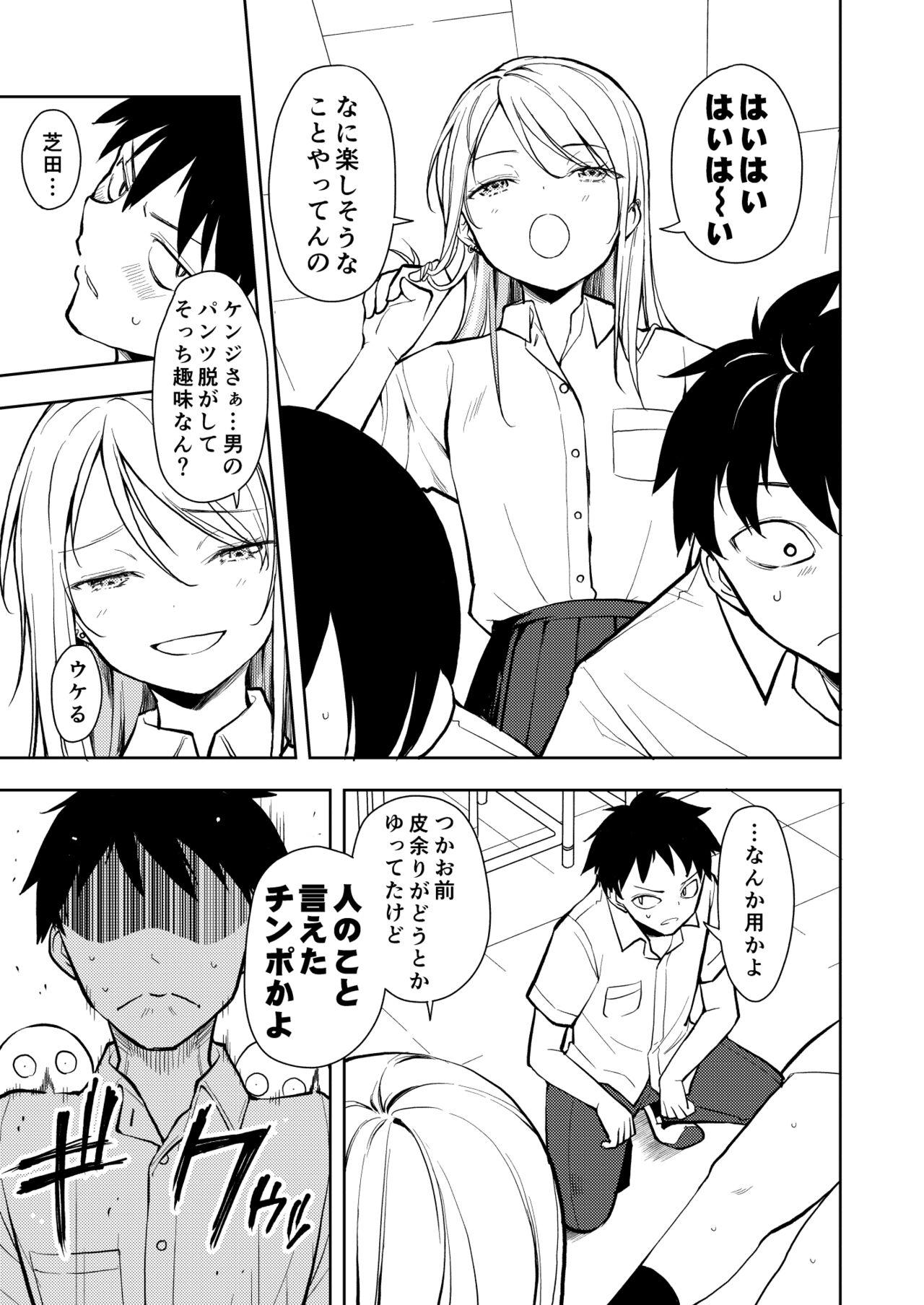 Yasemase to Shin-kun! ! - Page 7