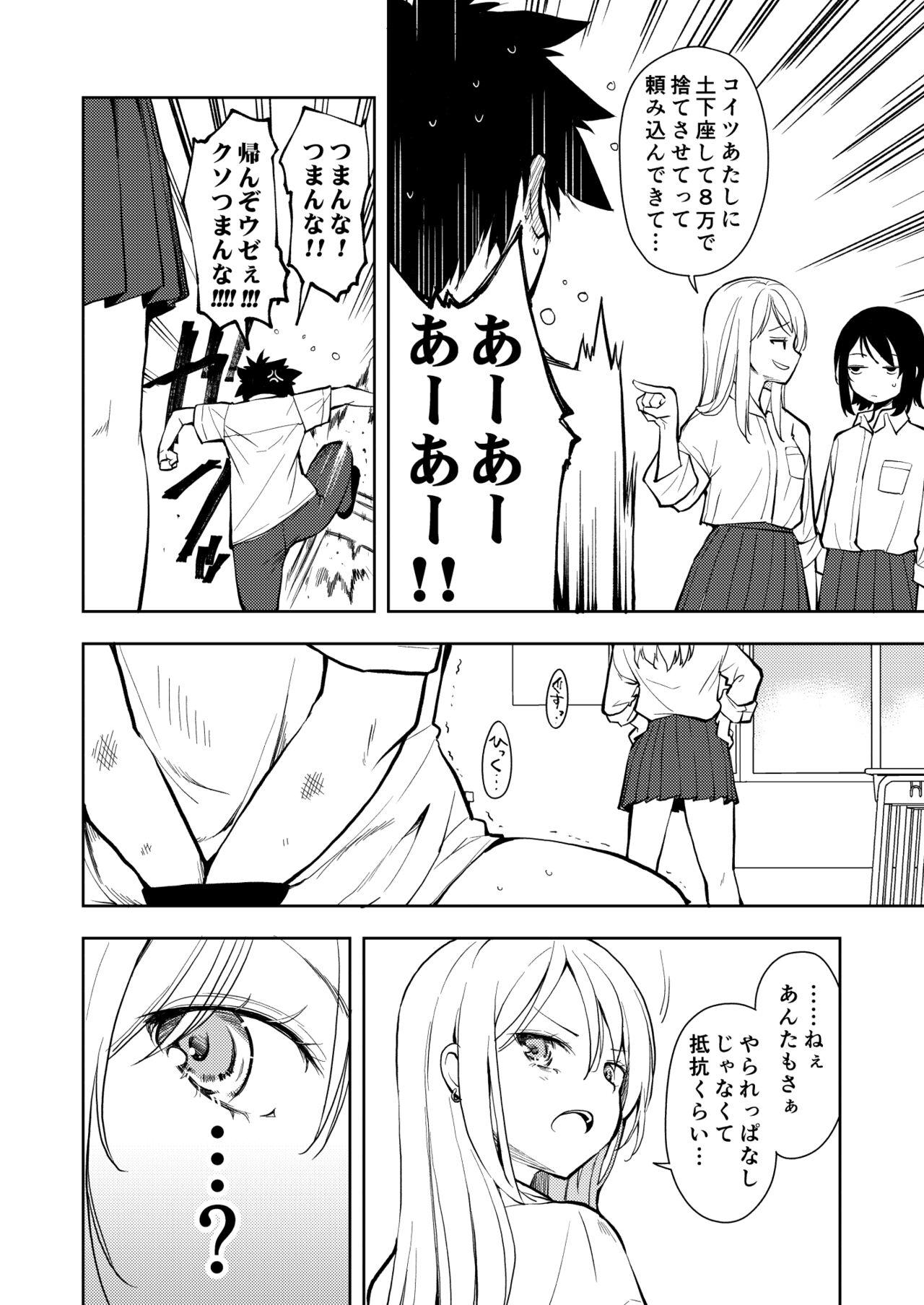 Yasemase to Shin-kun! ! - Page 8