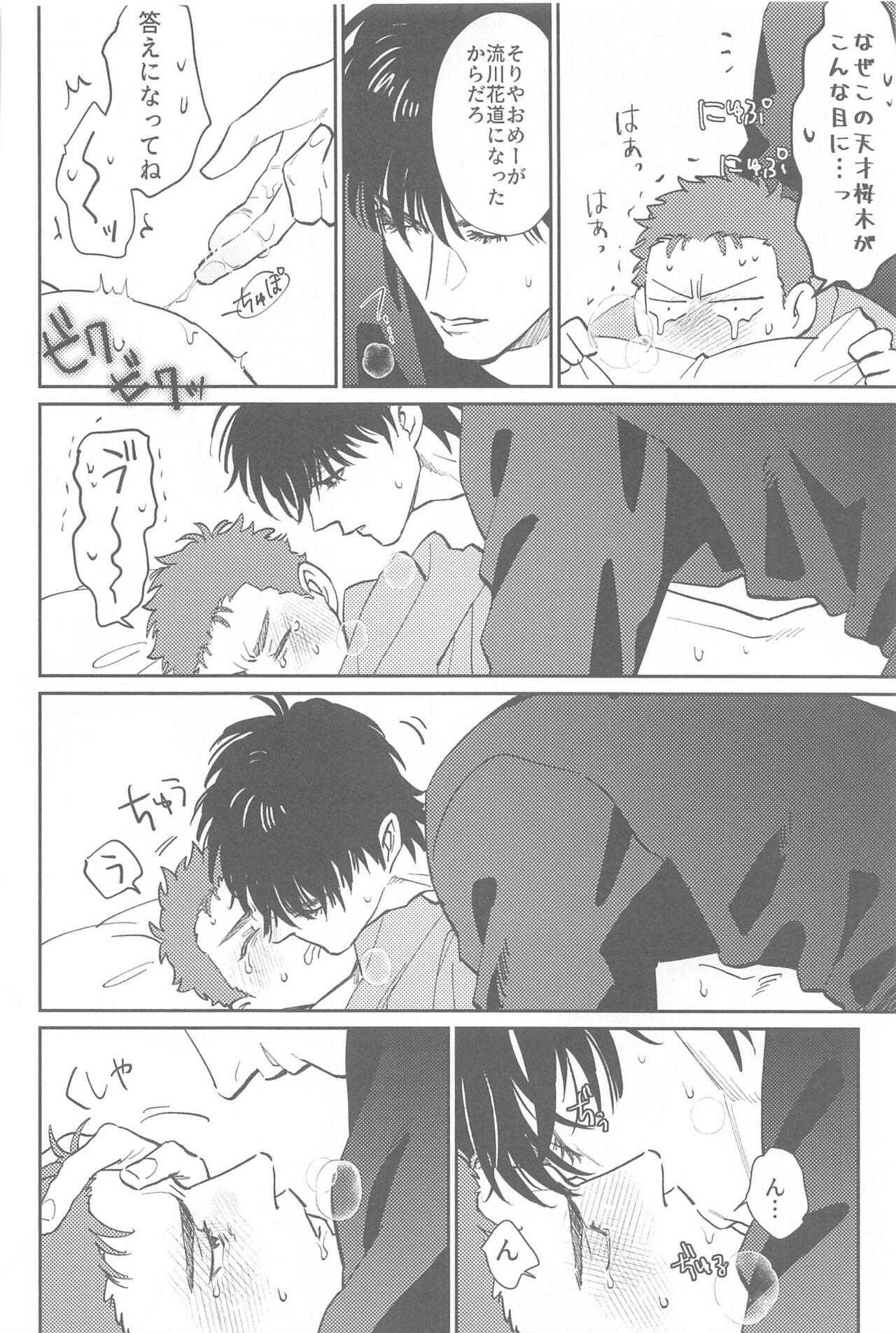 kyohanererutomonayo - Page 11