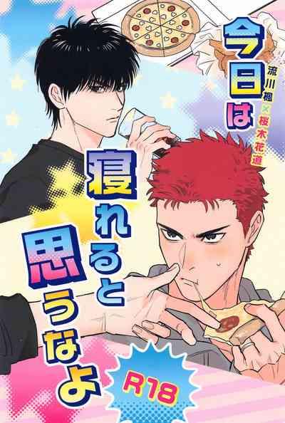 kyohanererutomonayo 1