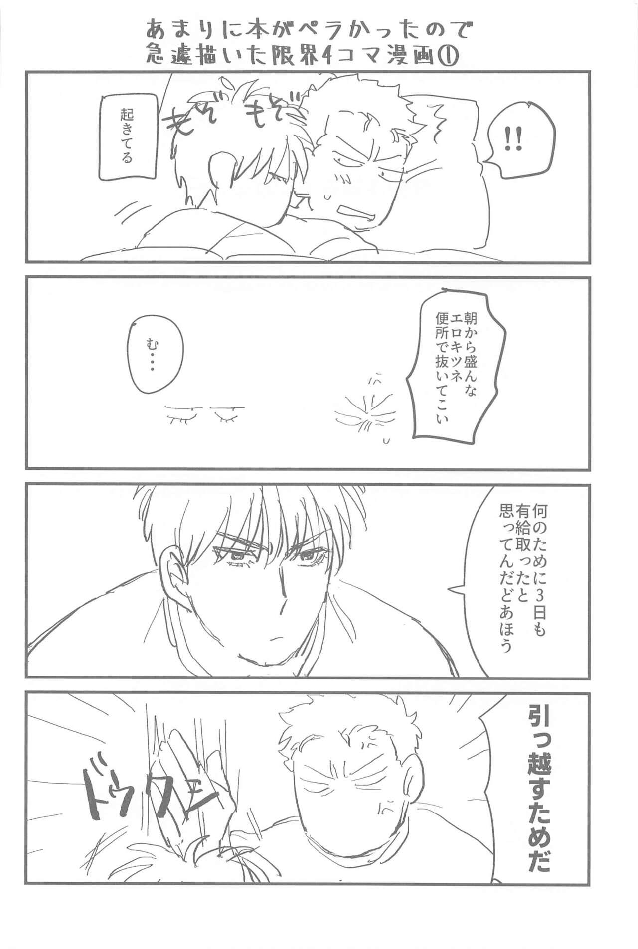 kyohanererutomonayo - Page 23