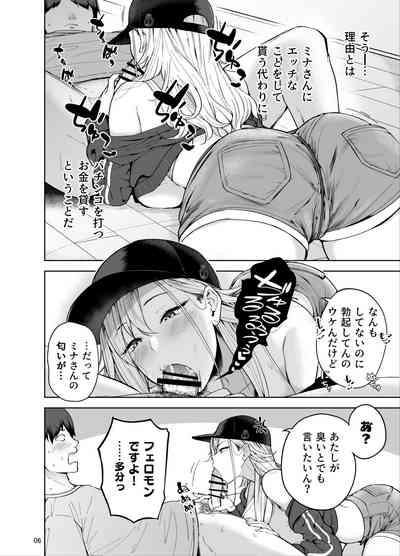 Darashinai Gal ni Okane o Kashite Yarasete morau Seikatsu 7