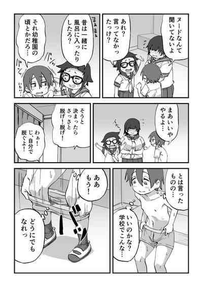 Boku wa manken senzoku nuudomoderu Soushuuhen 5