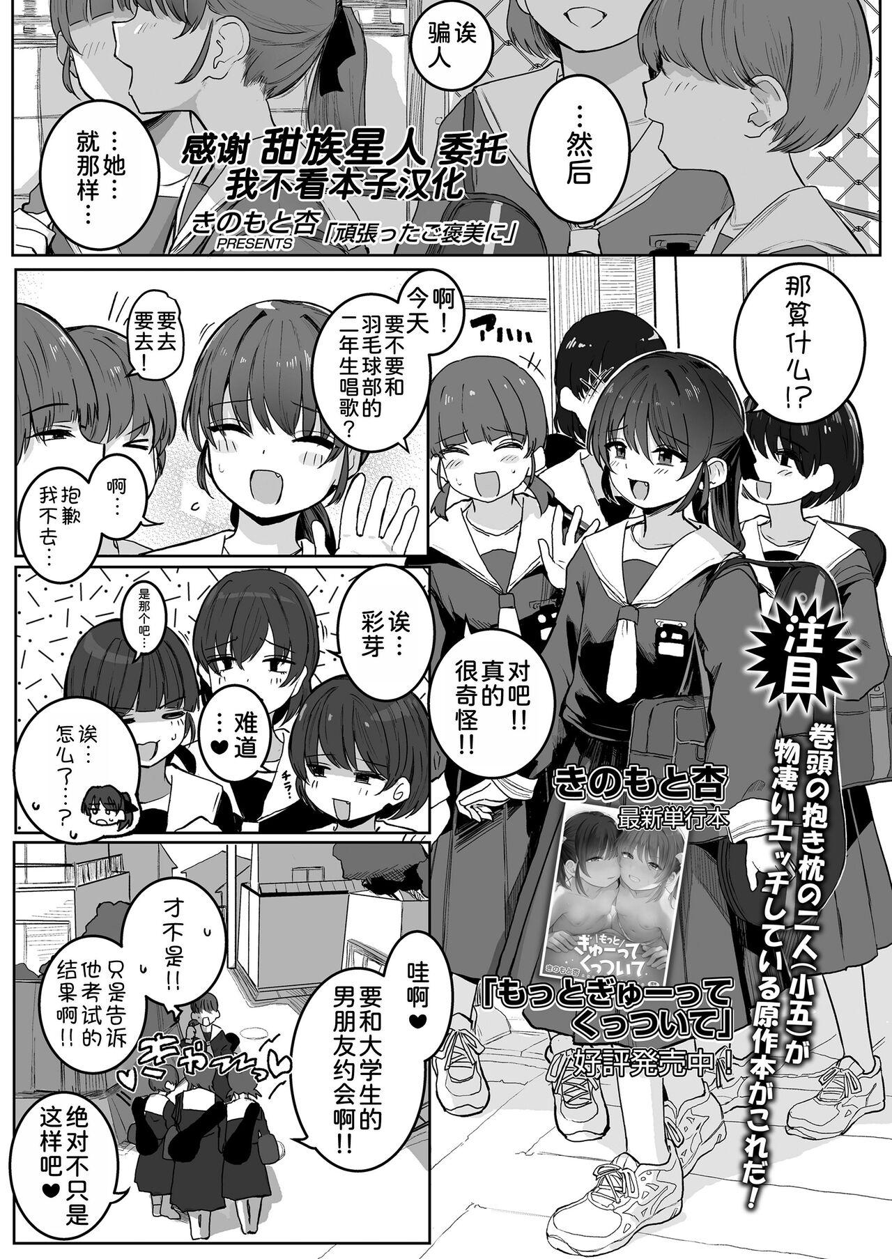 Ganbatta Gohoubi ni 0